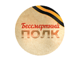 Радио Бессмертный полк