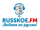 Радио РУССКОЕ FM